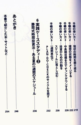 Cover image : 無理なく続けられる年収10倍アップ時間投資法