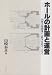ホールの計画と運営―伝統芸能劇場から新多目的ホールまで
