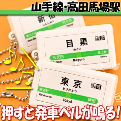 Cover image : テツオト サウンドポッド 山手線 高田馬場駅