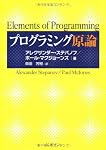プログラミング原論