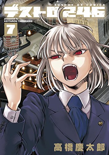 デストロ