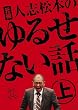 �u���c�@�l�u���{�̂�邹�Ȃ��b�@��i�������Ձj[YRBN-90094][DVD]�v