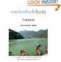 Nainital, Uttaranchal, India (India Travel Guides)