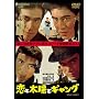 ���Ƒ��z�ƃM�����O [DVD]