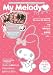 Mｙ Mｅｌｏｄｙ Mｙ Sｗｅｅｔ (学研ムック)