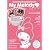 My Melody My Sweet (学研ムック)