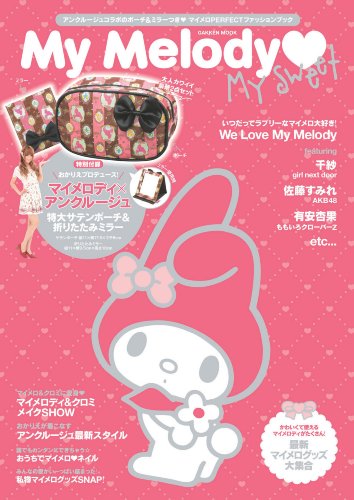 My Melody My Sweet (学研ムック)のJPEG画像