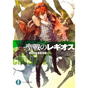 ����̃��M�I�X�@�R  �I���Ȃ�����Q (�x�m���t�@���^�W�A����)