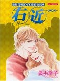 歌舞伎町よろず探偵事務所右近-UKON (あおばコミックス)