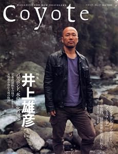Coyote (コヨーテ)No.27 特集:井上雄彦[バガボンド、水の里、火の国へ]
