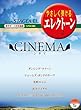STAGEA・EL サポート付曲集 (入~初級)やさしく弾けるエレクトーンVol.4 シネマ