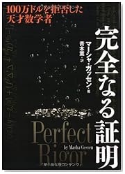 完全なる証明