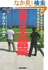 出稼げば大富豪
