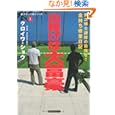 出稼げば大富豪