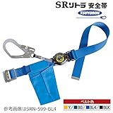 藤井電工/ツヨロン [SRN-OT599] SRリトラ安全帯　胴ベルト型（ストラップ巻取式）/ワンタッチバックル カラー：BLKブラック