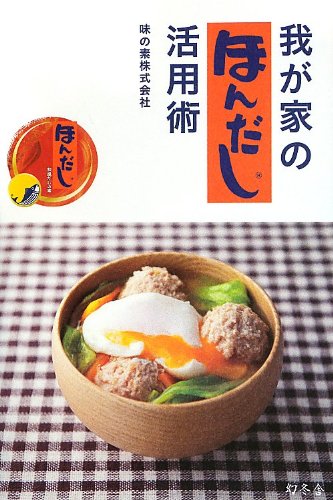 我が家の「ほんだし」活用術