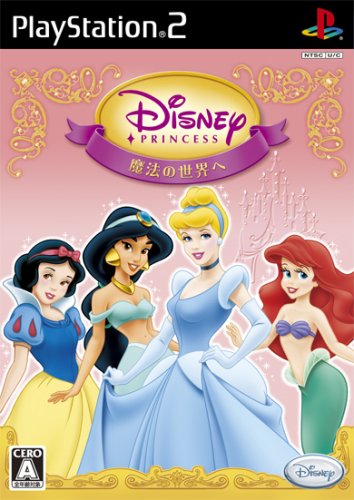 ディズニープリンセス 魔法の世界へ