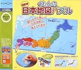 KUMON　くもんのNEW日本地図パズルの画像