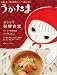 : うかたま 2011年 10月号 [雑誌]