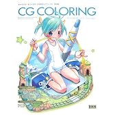 キャラクターをつくろう!CG彩色テクニック 3 改訂版 (キャラクターをつくろう!)