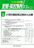 整形・災害外科 2007年 12月号 [雑誌]