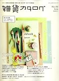 zakka catalog (雑貨カタログ) 2007年 06月号 [雑誌]
