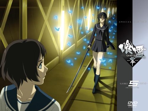 喰霊-零- 5(限定版) [DVD]