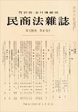 民商法雑誌 2007年 02月号 [雑誌]  有斐閣