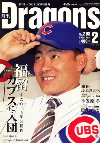 月刊 Dragons (ドラゴンズ) 2008年 02月号 [雑誌]