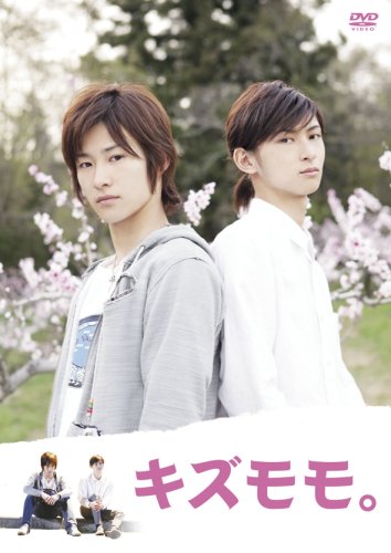 キズモモ。 馬場徹 古川雄大 河合龍之介