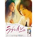 ラブレイン <完全版> Blu-ray BOX 1