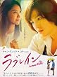 ラブレイン <完全版> DVD-BOX 3