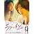 ラブレイン <完全版> Blu-ray BOX 2