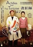Achilles and Tortoise DVD (Region 3) (NTSC) Takeshi Kitano Japanese Movie a.k.a. Achilles To Kame