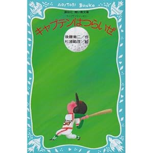 �L���v�e���͂炢�� �L���v�e���V���[�Y(1) (�u�k�А�������)