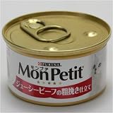 モンプチ 牛肉のあらびき 85g