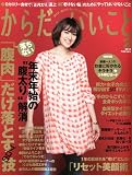 からだにいいこと 2010年2月号