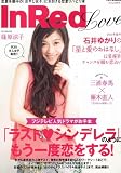 InRed Love (e-MOOK)