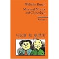 Max und Moritz auf Chinesisch: Chinesische Nachdichtung von L� Xuan (Chin./Dt.)
