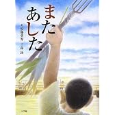 またあした