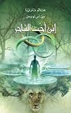 The Magician's Nephew: The Chronicles of Narnia (Arabic Edition)