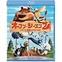 �I�[�v���E�V�[�Y�� 2 �y�b�g vs �쐶�̂ǂ��Ԃ��� [Blu-ray]