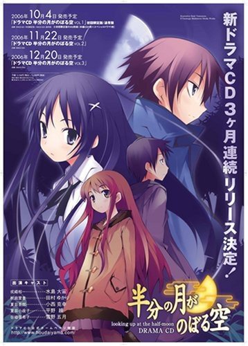 ドラマCD 半分の月がのぼる空 VOL.3 イメージ・アルバム 水島大宙 田村ゆかり 小西克幸 雪野五月 平野綾 石塚堅 秦勇気 檜山修之 百々麻子 西川幾雄