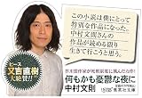 何もかも憂鬱な夜に (集英社文庫) 画像