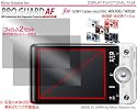 プロガードAF for SONY Cyber-shot DSC-WX100 / WX50 防指紋性保護光沢フィルム / DCDPF-PGSCSWX-D