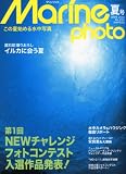 Marine Photo (マリンフォト) 2010年 08月号 [雑誌]