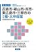 広島市・福山市・呉市・東広島市・三原市の1種・大卒程度〈2013年度版〉 (広島県の公務員試験対策シリーズ)