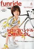 funride (ファンライド) 2009年 06月号 [雑誌]