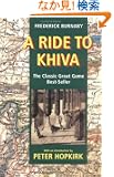 A Ride to Khiva: Travels and Adventures in Central Asia