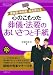  : 心のこもった葬儀・法要のあいさつと手紙―遺族側・弔問側、両方使える (基本がすぐわかるマナーBOOKS)